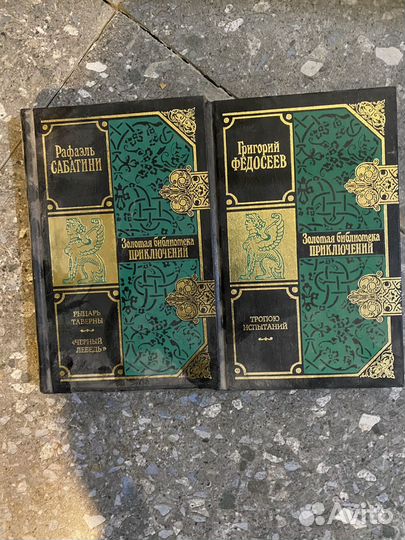 Золотая библиотека приключений