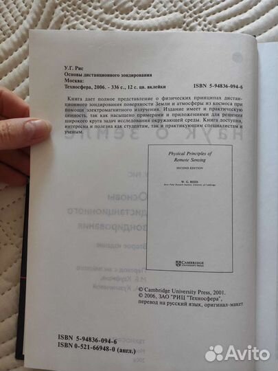 Книга Основы дистанционного зондирования