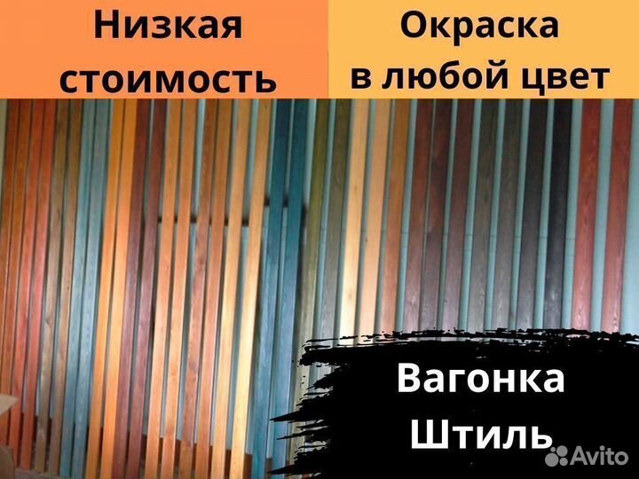 Вагонка Штиль крашеная