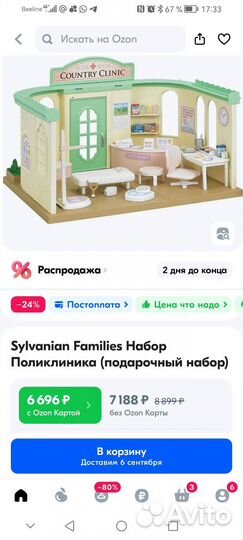 Sylvanian families больница + стоматология