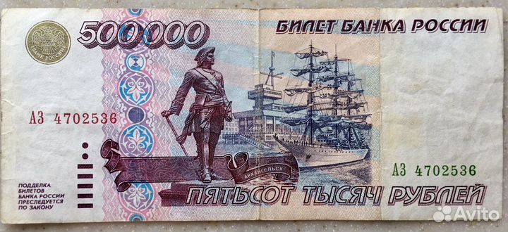 500000 рублей оригинал хороший сохран редкая купюр