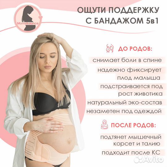 Универсальный бандаж для беременных 5в1