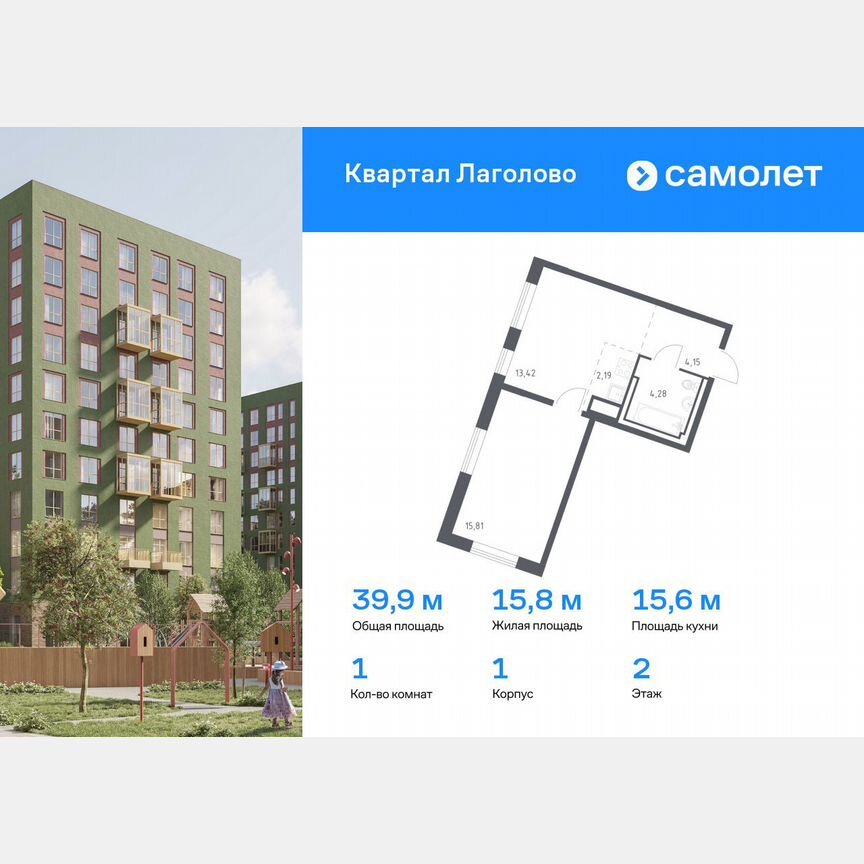 1-к. квартира, 39,9 м², 2/11 эт.