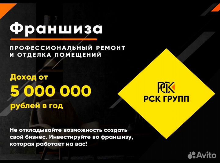 Франшиза рск