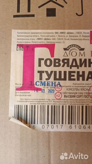 Тушёнка