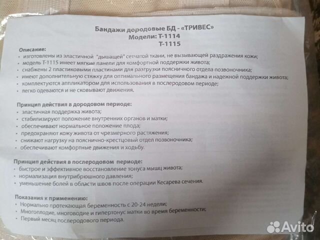 Пояс (бандаж) для беременных