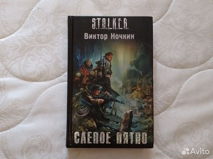 Книги серии сталкер stalker