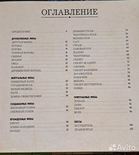 Книга Мобиология Minecraft