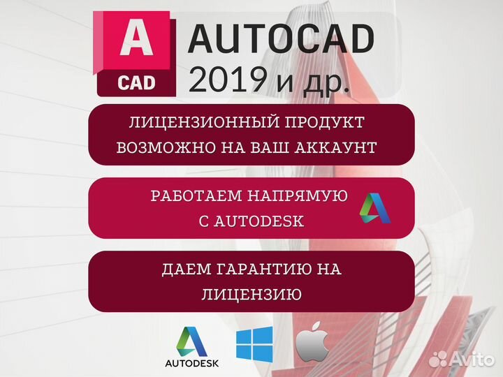 Лицензия Autocad 2019 с гарантией