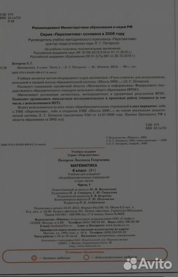 Петерсон 4 класс