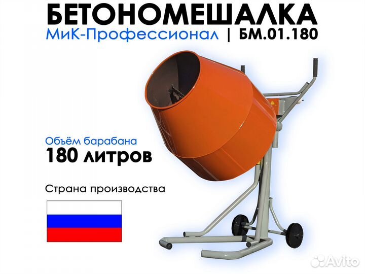Бетоносмеситель производство РФ на 180 литров
