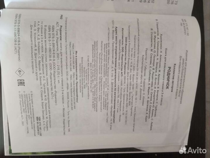 Родничок 3 класс