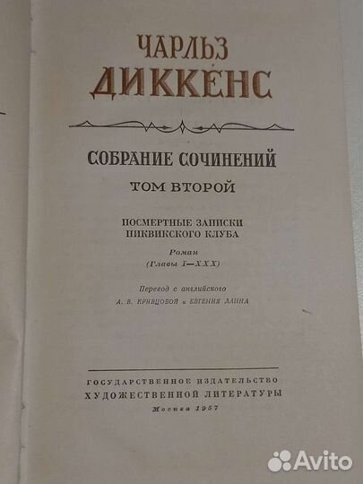 Чарльз Диккенс