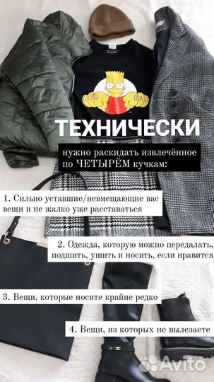 Персональный стилист