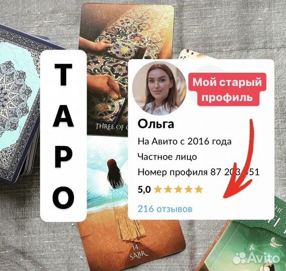 Карты таро