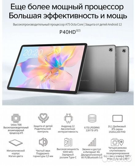 Teclast P40HD(2023), 6/128Gb,LTE,Новый