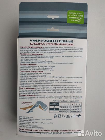 Компрессионные чулки