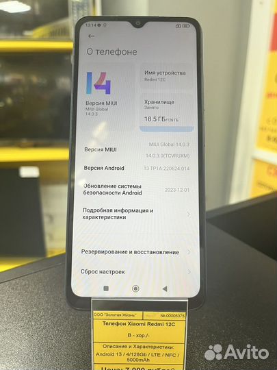 Xiaomi Redmi 12C, 4/128 ГБ