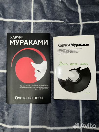 Книги Харуки Мураками