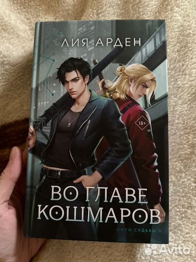 Во главе кошмаров новая