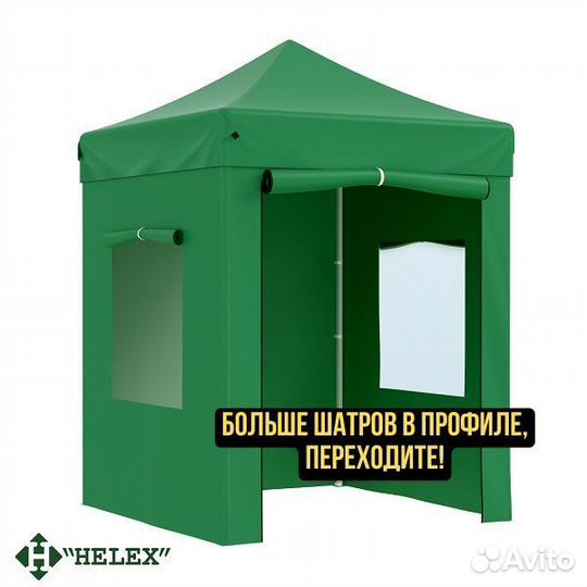 Шатер быстросборный 2х2