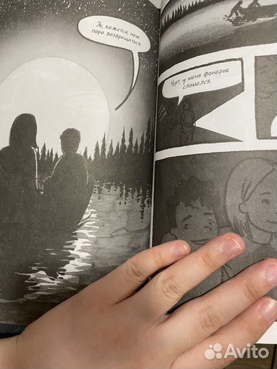 Комикс Майк Курато - Пылающий