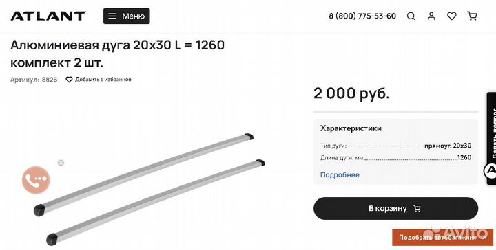 Niva Chevrolet опоры багажника (тип В) Ар: 8809