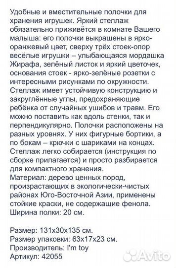 Полка под книги, игрушки, в детскую