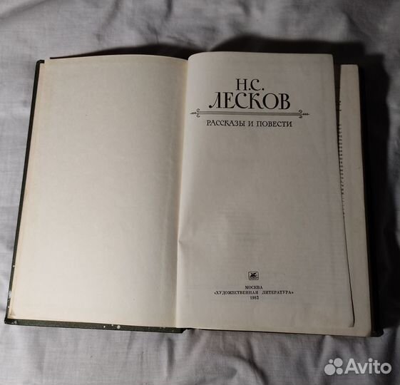 Книга Н.С. Лесков рассказы и повести