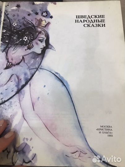 Шведские народные сказки СССР 1993