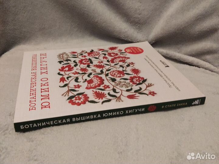 Ботаническая вышивка Юмико Хигучи