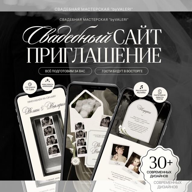 Сайт-приглашение на свадьбу