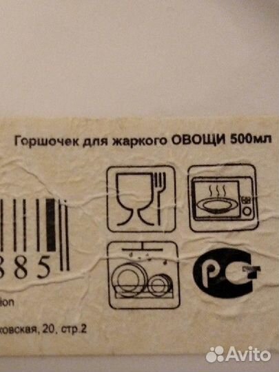 Горшочек для жаркого 500 мл