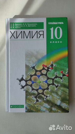 Учебник по химии 10 класс