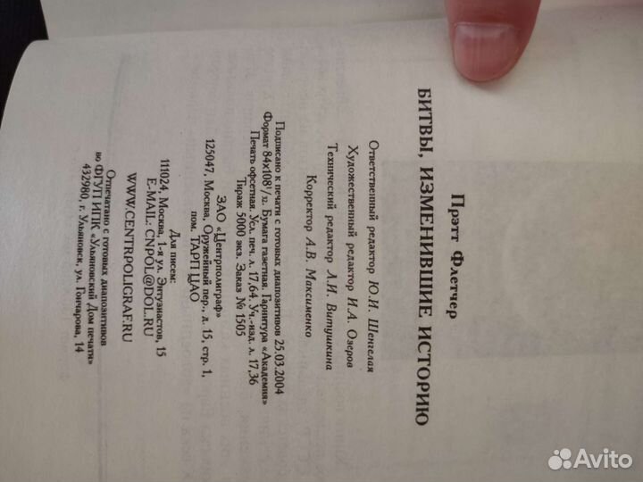 Флетчер Прэтт. Битвы, изменившие историю