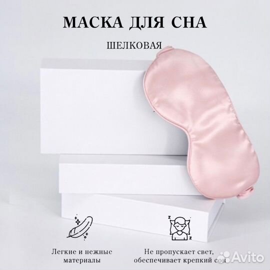 Шелковая маска для сна розовая