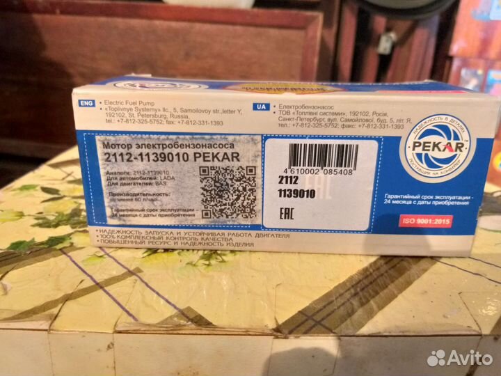 Электробензонасос ваз (LADA)