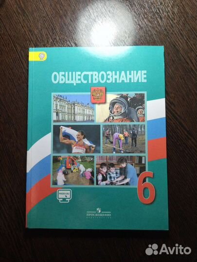 Учебник по обществознанию 6 класс Боголюбов