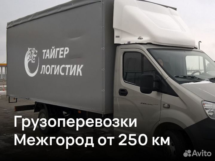 Грузоперевозки Межгород от 200 км