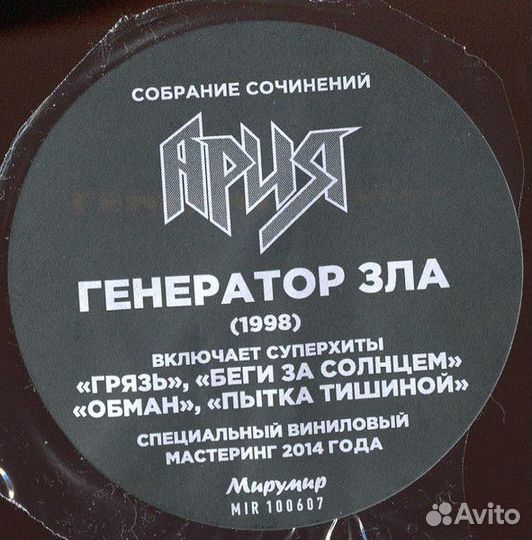 Ария - Генератор Зла (2 LP) 2014 Новый - Sealed