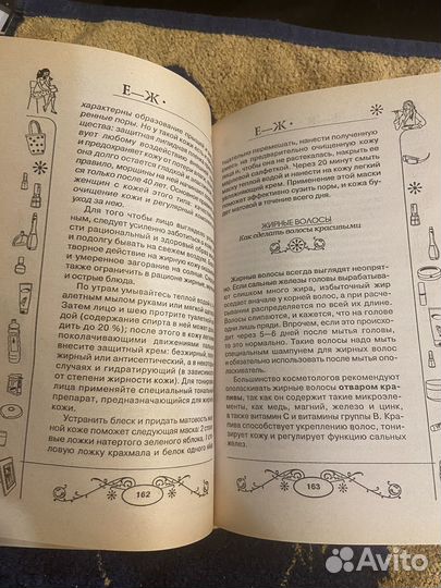 Книга женской мудрости