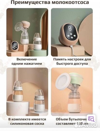 Молокоотсос электрический