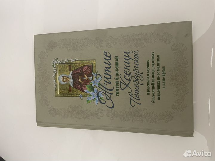 Православные книги