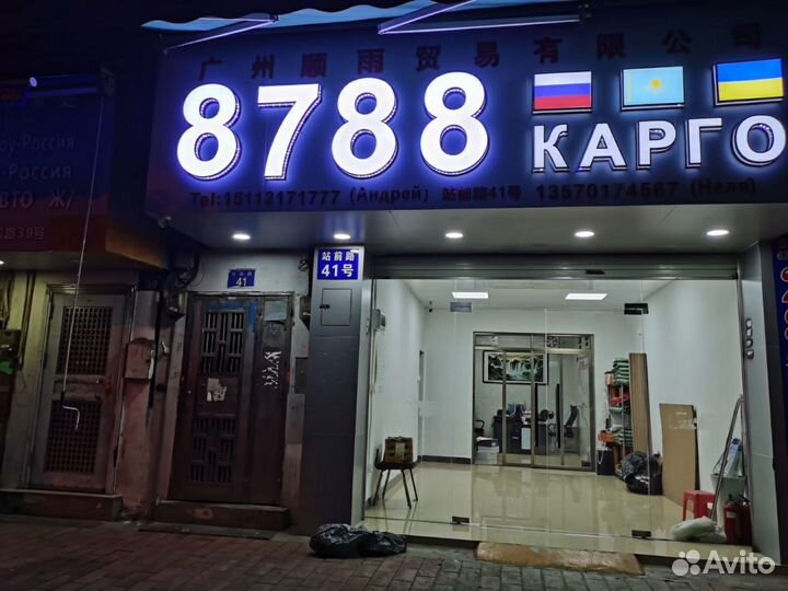 Магазин на Авито. Под ключ