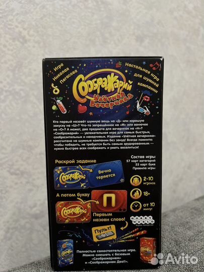 Настольная игра Соображарий