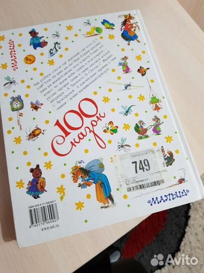 Книга для малышей