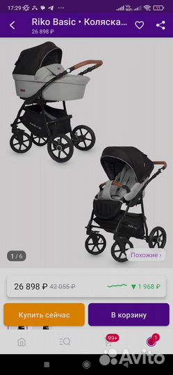 Коляска 2 в 1