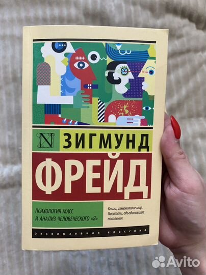 Книги:Фрейд и Томпсон