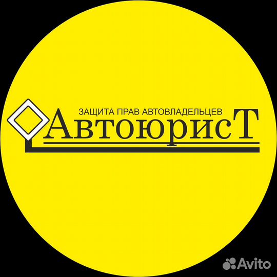 Автоюрист