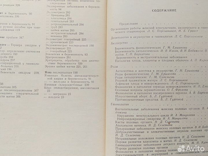 Справочник по акушерству и гинекологии